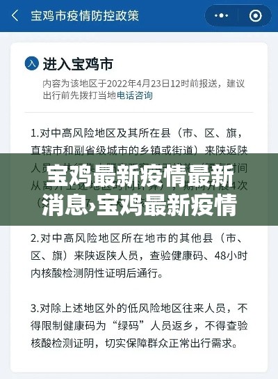宝鸡最新疫情最新消息›宝鸡最新疫情最新消息今天 宝鸡最新疫情最新消息›宝鸡最新疫情最新消息今天