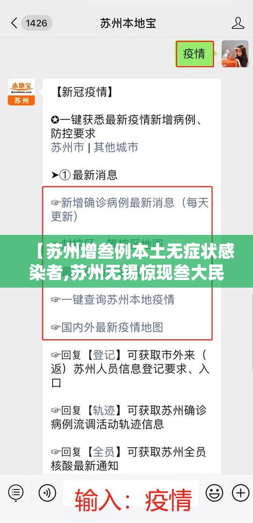【苏州增叁例本土无症状感染者,苏州无锡惊现叁大民生新动向】 【苏州增叁例本土无症状感染者,苏州无锡惊现叁大民生新动向】