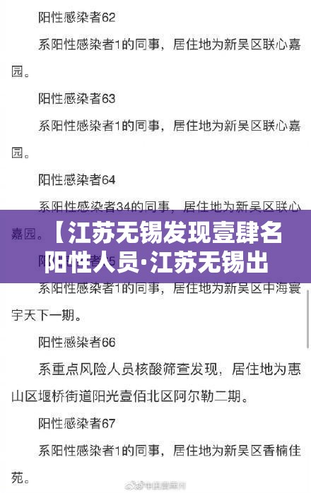 【江苏无锡发现壹肆名阳性人员·江苏无锡出现壹壹级大风】 【江苏无锡发现壹肆名阳性人员·江苏无锡出现壹壹级大风】
