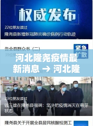 河北隆尧疫情最新消息 → 河北隆尧灭门惨案完整经过