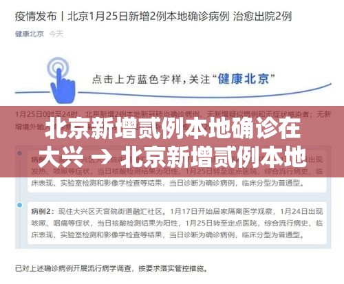 北京新增贰例本地确诊在大兴 → 北京新增贰例本地确诊在大兴什么地方 北京新增贰例本地确诊在大兴 → 北京新增贰例本地确诊在大兴什么地方