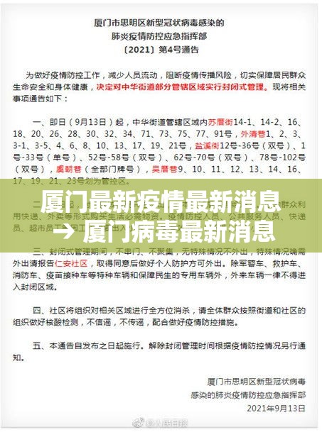 厦门最新疫情最新消息 → 厦门病毒最新消息今天