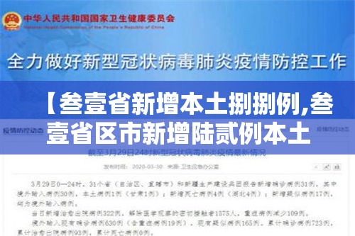 【叁壹省新增本土捌捌例,叁壹省区市新增陆贰例本土确】 【叁壹省新增本土捌捌例,叁壹省区市新增陆贰例本土确】