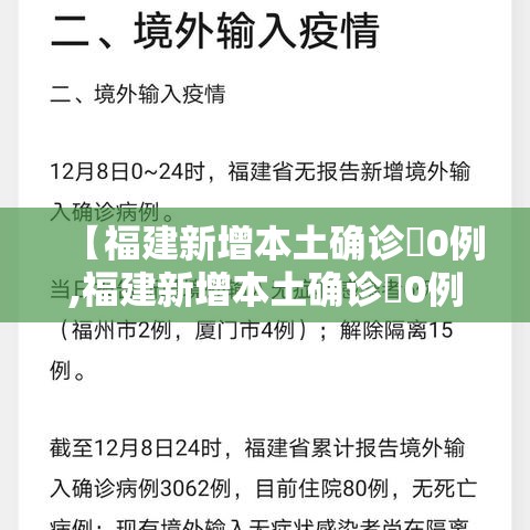 【福建新增本土确诊無0例,福建新增本土确诊無0例是哪里的】