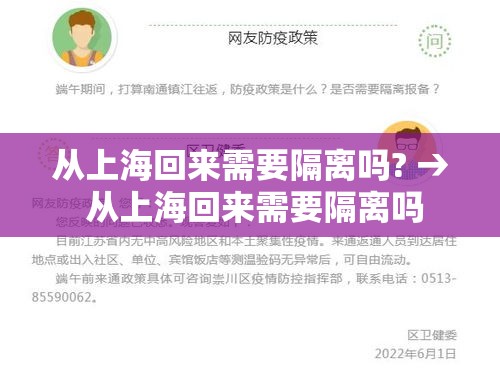 从上海回来需要隔离吗? → 从上海回来需要隔离吗 从上海回来需要隔离吗? → 从上海回来需要隔离吗