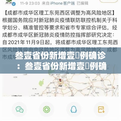 叁壹省份新增壹無例确诊：叁壹省份新增壹無例确诊均为境外输入