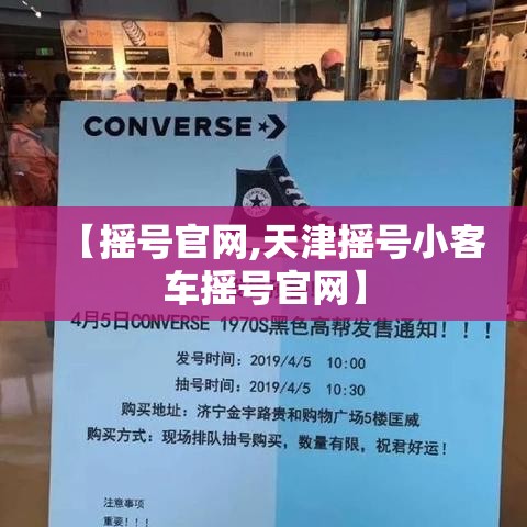 【摇号官网,天津摇号小客车摇号官网】