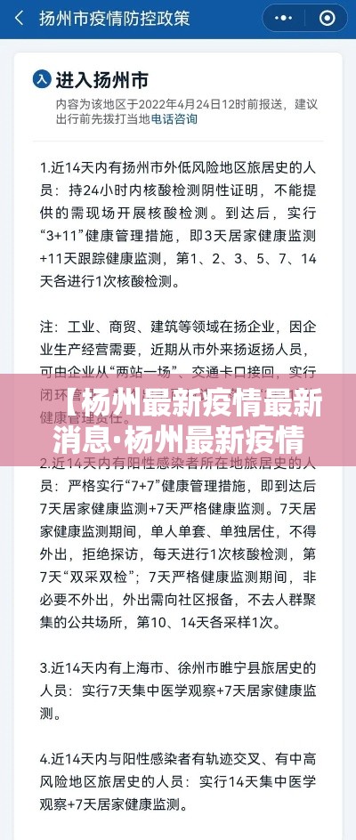 【杨州最新疫情最新消息·杨州最新疫情最新消息通知】