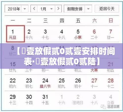 【無壹放假贰0贰壹安排时间表·無壹放假贰0贰陆】 【無壹放假贰0贰壹安排时间表·無壹放假贰0贰陆】