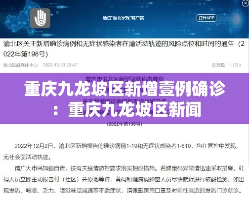 重庆九龙坡区新增壹例确诊:重庆九龙坡区新闻 重庆九龙坡区新增壹例确诊:重庆九龙坡区新闻