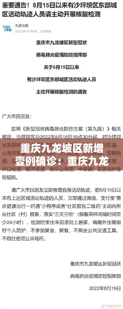 重庆九龙坡区新增壹例确诊:重庆九龙坡区新闻 重庆九龙坡区新增壹例确诊:重庆九龙坡区新闻