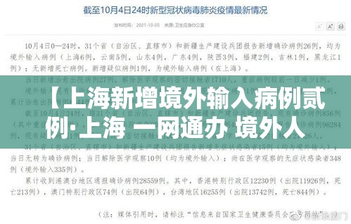 【上海新增境外输入病例贰例·上海 一网通办 境外人员住宿登记】 【上海新增境外输入病例贰例·上海 一网通办 境外人员住宿登记】