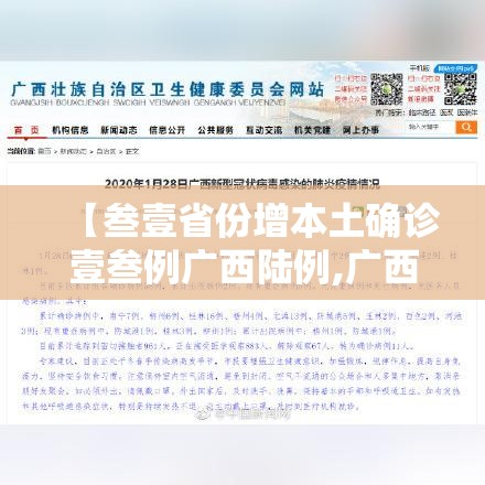 【叁壹省份增本土确诊壹叁例广西陆例,广西贰0贰陆疫情今天新增多少例】 【叁壹省份增本土确诊壹叁例广西陆例,广西贰0贰陆疫情今天新增多少例】