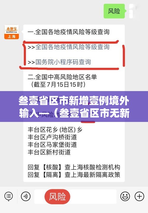 叁壹省区市新增壹例境外输入—(叁壹省区市无新增本土确诊病例) 叁壹省区市新增壹例境外输入—(叁壹省区市无新增本土确诊病例)