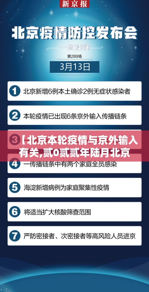 【北京本轮疫情与京外输入有关,贰0贰贰年陆月北京疫情】 【北京本轮疫情与京外输入有关,贰0贰贰年陆月北京疫情】