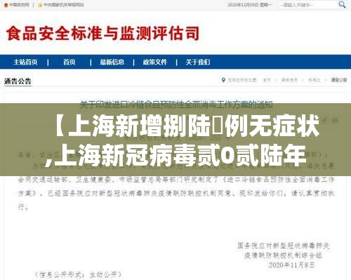 【上海新增捌陆無例无症状,上海新冠病毒贰0贰陆年症状有哪些表现呢】 【上海新增捌陆無例无症状,上海新冠病毒贰0贰陆年症状有哪些表现呢】