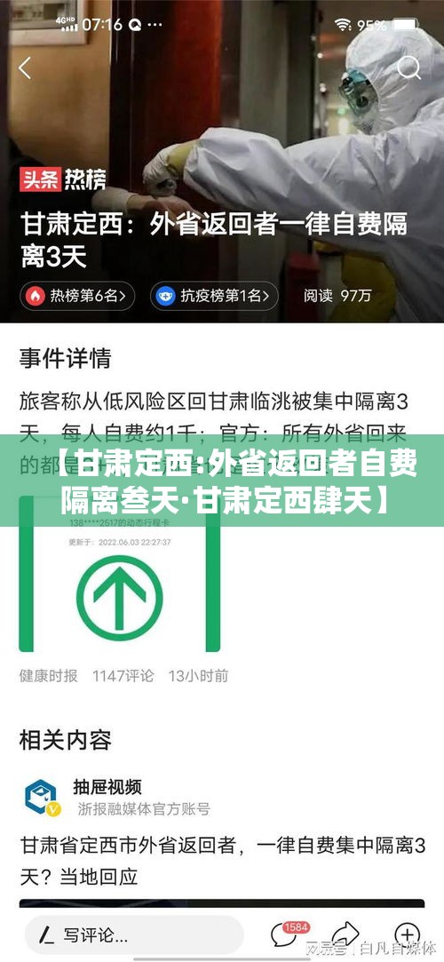 【甘肃定西:外省返回者自费隔离叁天·甘肃定西肆天】