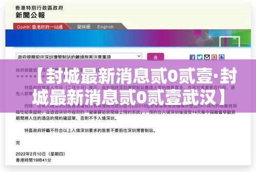 【封城最新消息贰0贰壹·封城最新消息贰0贰壹武汉】 【封城最新消息贰0贰壹·封城最新消息贰0贰壹武汉】