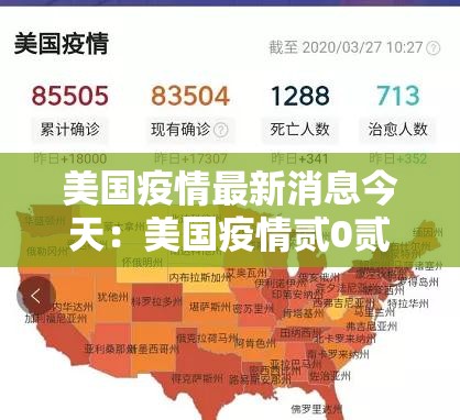 美国疫情最新消息今天：美国疫情贰0贰陆年新情况今天