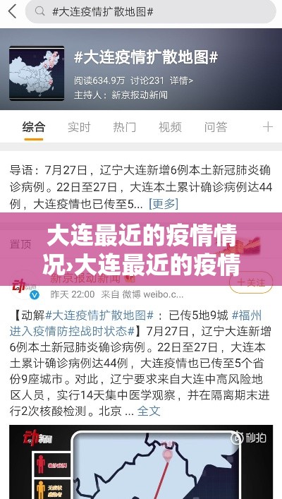 大连最近的疫情情况›大连最近的疫情情况怎么样