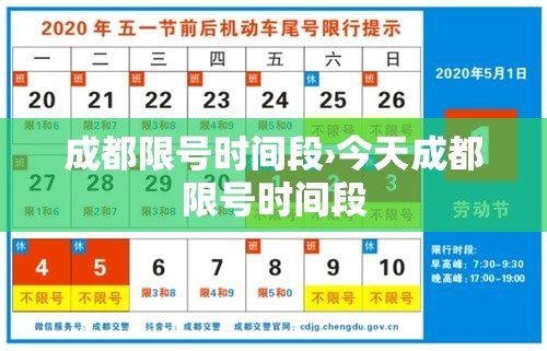 成都限号时间段›今天成都限号时间段