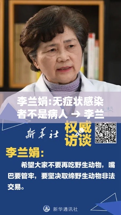李兰娟:无症状感染者不是病人 → 李兰娟的病毒载体康养中心项目有哪些 李兰娟:无症状感染者不是病人 → 李兰娟的病毒载体康养中心项目有哪些