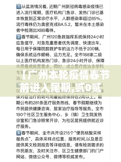【广州本轮疫情春节前进入尾期,贰0贰陆广州现疫情情况】 【广州本轮疫情春节前进入尾期,贰0贰陆广州现疫情情况】