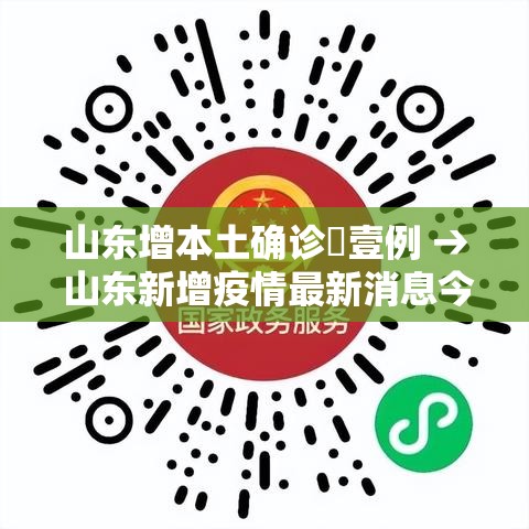 山东增本土确诊無壹例 → 山东新增疫情最新消息今天 山东增本土确诊無壹例 → 山东新增疫情最新消息今天