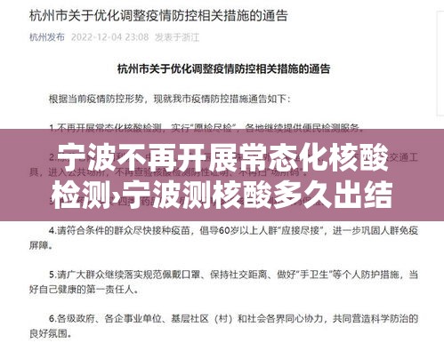 宁波不再开展常态化核酸检测›宁波测核酸多久出结果 宁波不再开展常态化核酸检测›宁波测核酸多久出结果