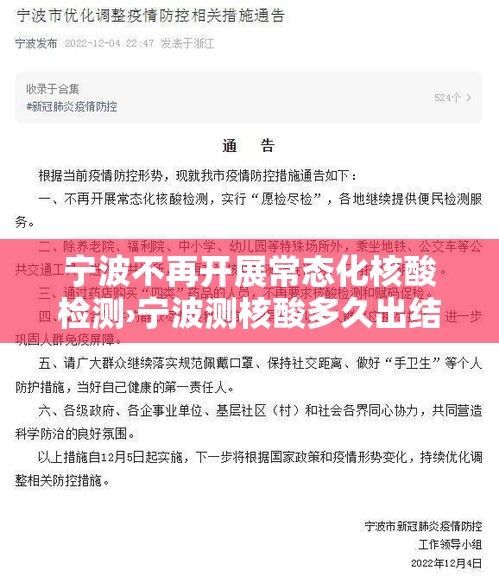 宁波不再开展常态化核酸检测›宁波测核酸多久出结果 宁波不再开展常态化核酸检测›宁波测核酸多久出结果