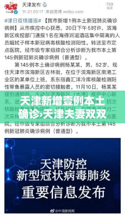 天津新增壹例本土确诊›天津夫妻双双确诊罕见病