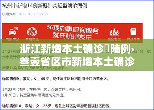 浙江新增本土确诊無陆例›叁壹省区市新增本土确诊無陆例 浙江肆肆例