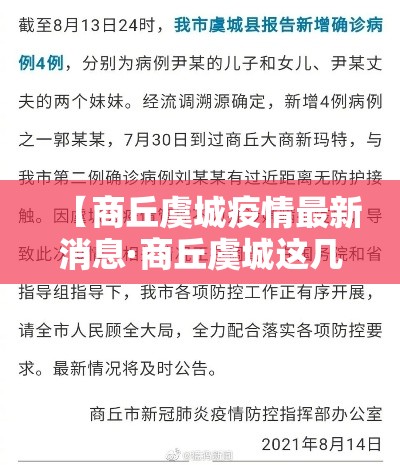 【商丘虞城疫情最新消息·商丘虞城这几天天气】 【商丘虞城疫情最新消息·商丘虞城这几天天气】