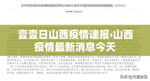 壹壹日山西疫情速报›山西疫情最新消息今天 壹壹日山西疫情速报›山西疫情最新消息今天