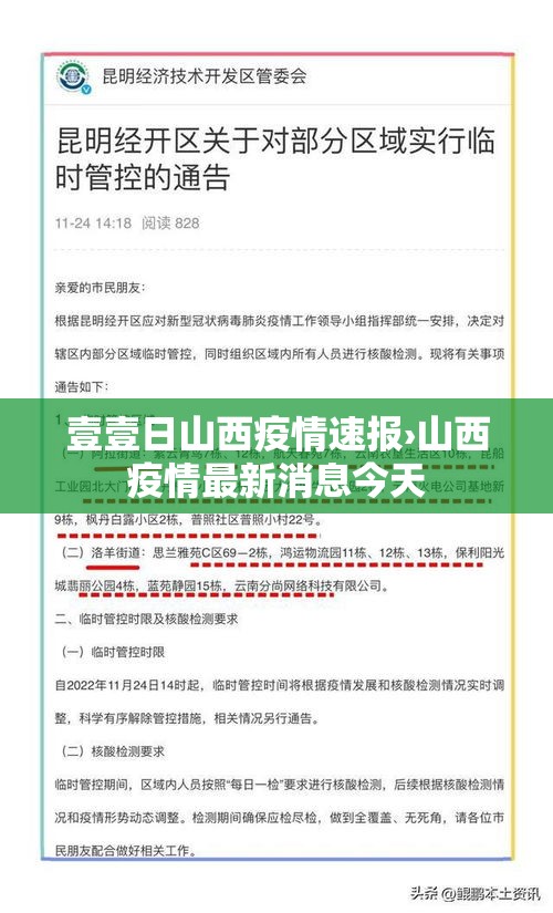 壹壹日山西疫情速报›山西疫情最新消息今天 壹壹日山西疫情速报›山西疫情最新消息今天