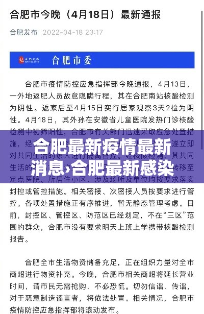 合肥最新疫情最新消息›合肥最新感染人数 合肥最新疫情最新消息›合肥最新感染人数