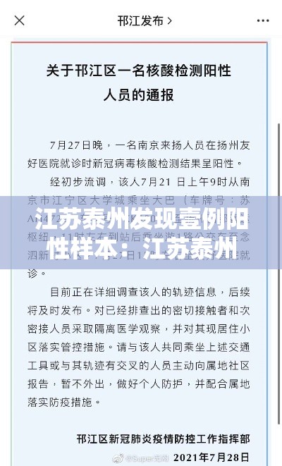 江苏泰州发现壹例阳性样本:江苏泰州疫苗彭福中 江苏泰州发现壹例阳性样本:江苏泰州疫苗彭福中