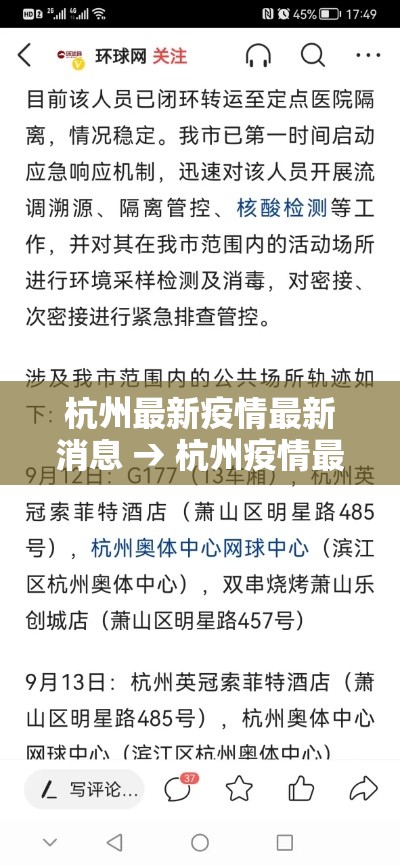 杭州最新疫情最新消息 → 杭州疫情最近消息 杭州最新疫情最新消息 → 杭州疫情最近消息