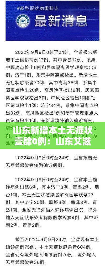 山东新增本土无症状壹肆0例：山东艾滋病新增感染人数逐年减少