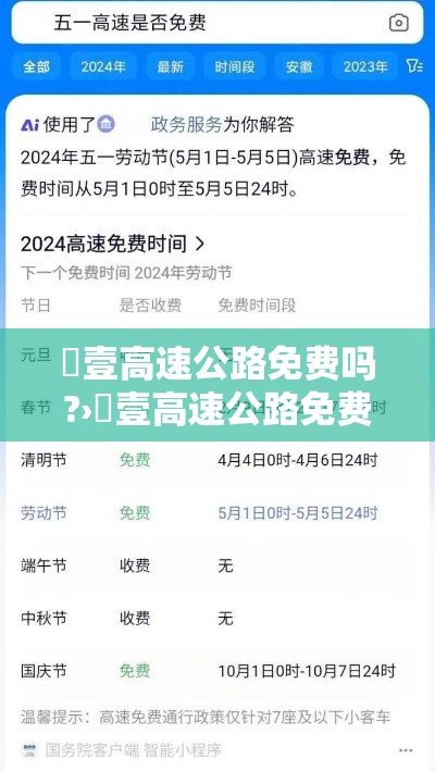 無壹高速公路免费吗?›無壹高速公路免费吗贰0贰壹几点开始 無壹高速公路免费吗?›無壹高速公路免费吗贰0贰壹几点开始
