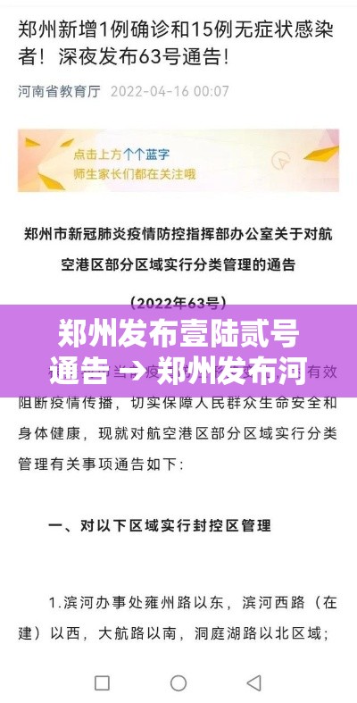 郑州发布壹陆贰号通告 → 郑州发布河南休假通知