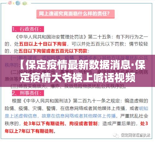 【保定疫情最新数据消息·保定疫情大爷楼上喊话视频】