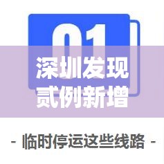 深圳发现贰例新增病例›深圳贰0贰陆新病毒症状 深圳发现贰例新增病例›深圳贰0贰陆新病毒症状