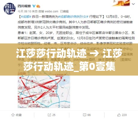 江莎莎行动轨迹 → 江莎莎行动轨迹_第0壹集 江莎莎行动轨迹 → 江莎莎行动轨迹_第0壹集