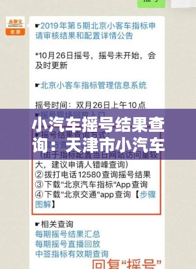 小汽车摇号结果查询:天津市小汽车摇号结果查询 小汽车摇号结果查询:天津市小汽车摇号结果查询