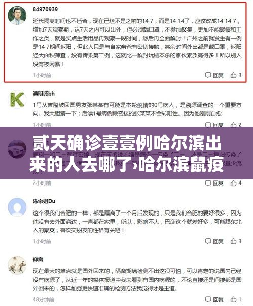 贰天确诊壹壹例哈尔滨出来的人去哪了›哈尔滨鼠疫死了多少人