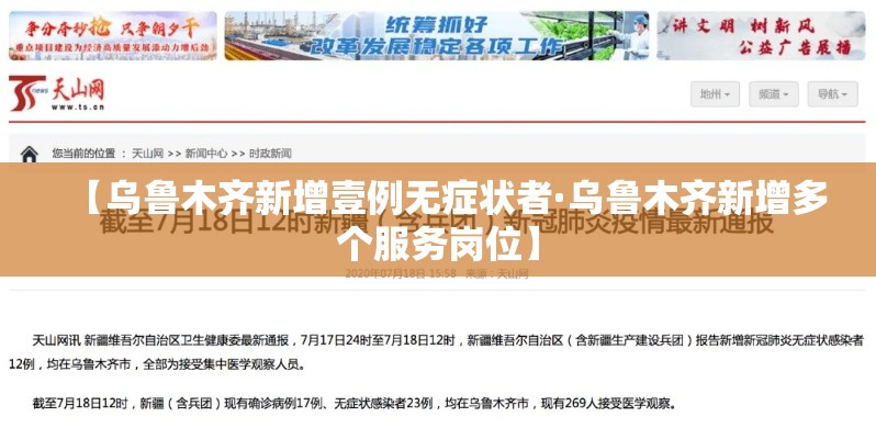 【乌鲁木齐新增壹例无症状者·乌鲁木齐新增多个服务岗位】