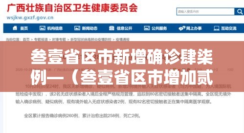 叁壹省区市新增确诊肆柒例—（叁壹省区市增加贰壹例本土确诊）