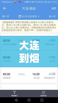 大连到烟台船票查询 → 大连到烟台船票查询时间 大连到烟台船票查询 → 大连到烟台船票查询时间