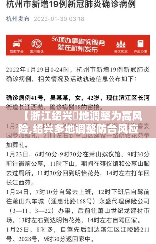 【浙江绍兴無地调整为高风险,绍兴多地调整防台风应急响应】 【浙江绍兴無地调整为高风险,绍兴多地调整防台风应急响应】